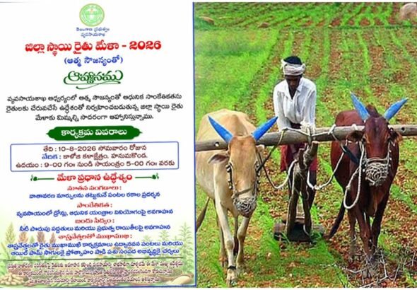 Hanamkonda Rythu mela 2026