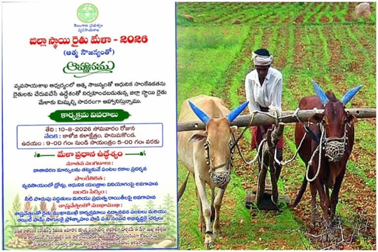 Hanamkonda Rythu mela 2026