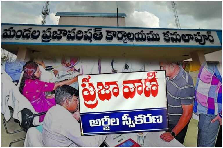 Kamalapur Mandal Prajavani