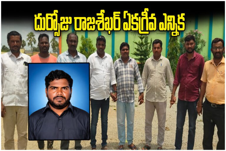 Peddavangara Press Club