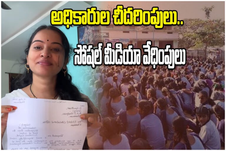 Teacher Gautami Resigns