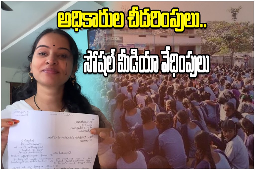 Teacher Gautami Resigns