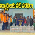 Lions Club Free Mineral Water