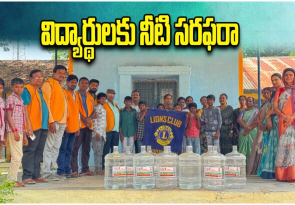 Lions Club Free Mineral Water