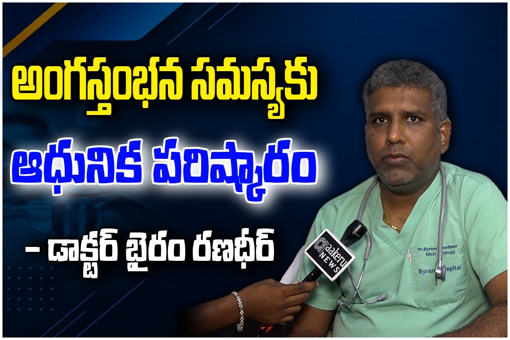 Dr Bhairam Ranadheer, Penile Implant Warangal