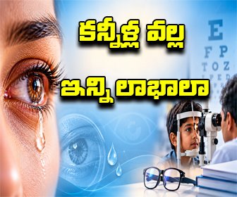 benefits of tears ad placement